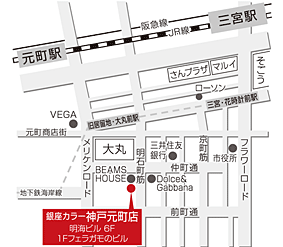 銀座カラー 神戸元町店